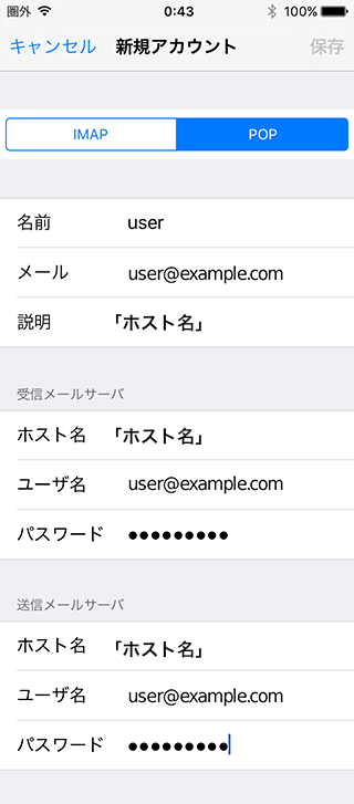 「POP」もしくは「IMAP」を選択