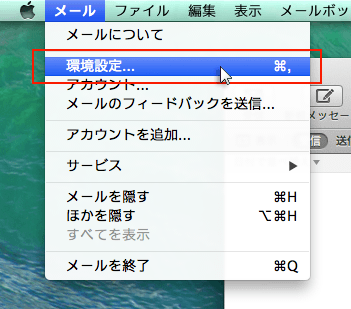 「環境設定」をクリック