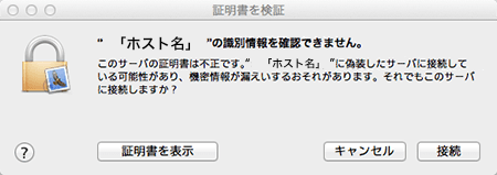 証明書を検証の画面