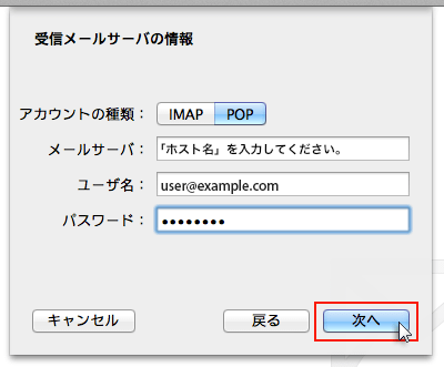 受信メールサーバの情報入力