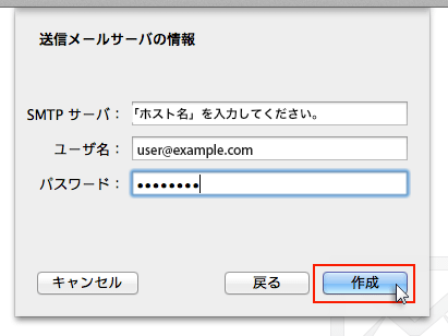 送信メールサーバの情報入力
