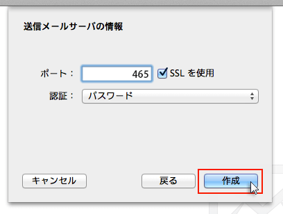 受信メールサーバの情報入力