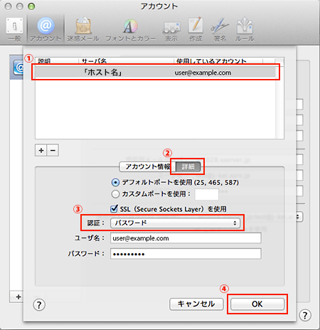 SMTP認証設定方法3