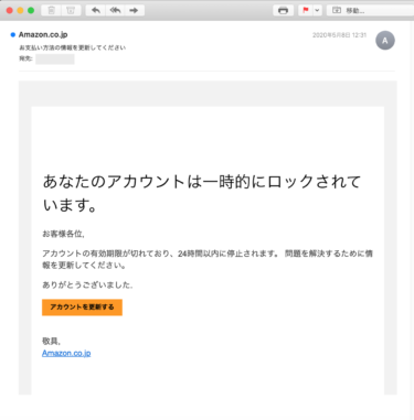 【迷惑メール】Amazon