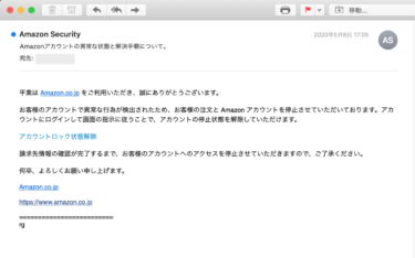 【迷惑メール】Amazon Security
