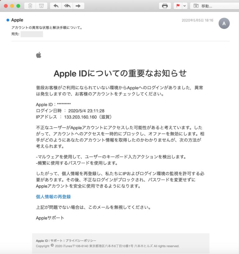 迷惑メール Apple Id Wordpressの遊び方