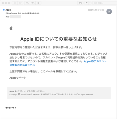 【迷惑メール】Apple ID 2