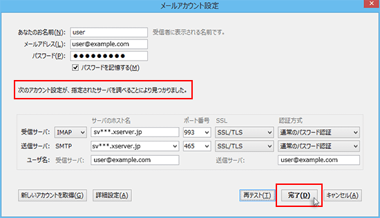 「完了」をクリックしているスクリーンショット