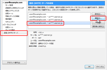 SMTP認証設定方法2